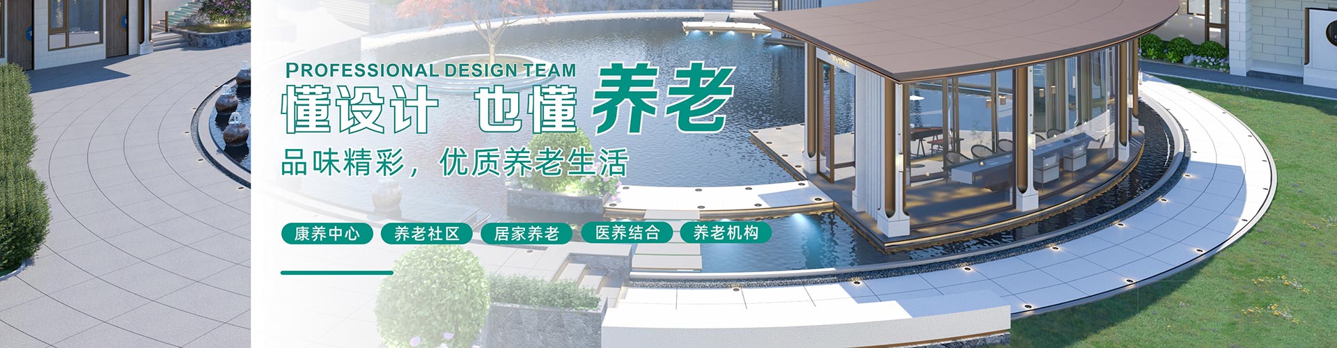 康养中心